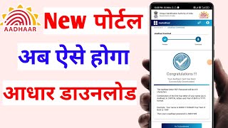 Aadhar card download new portal | New Update Aadhar Card Download 2021 | New process aadhar card screenshot 5