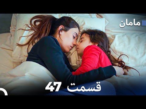 مادر هسل قسمت 47 Dooble Farsi 