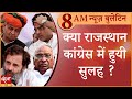 Satya Hindi news Bulletin सत्य हिंदी समाचार बुलेटिन । 30 मई, सुबह तक की खबरें | RAJASTHAN  CONGRESS