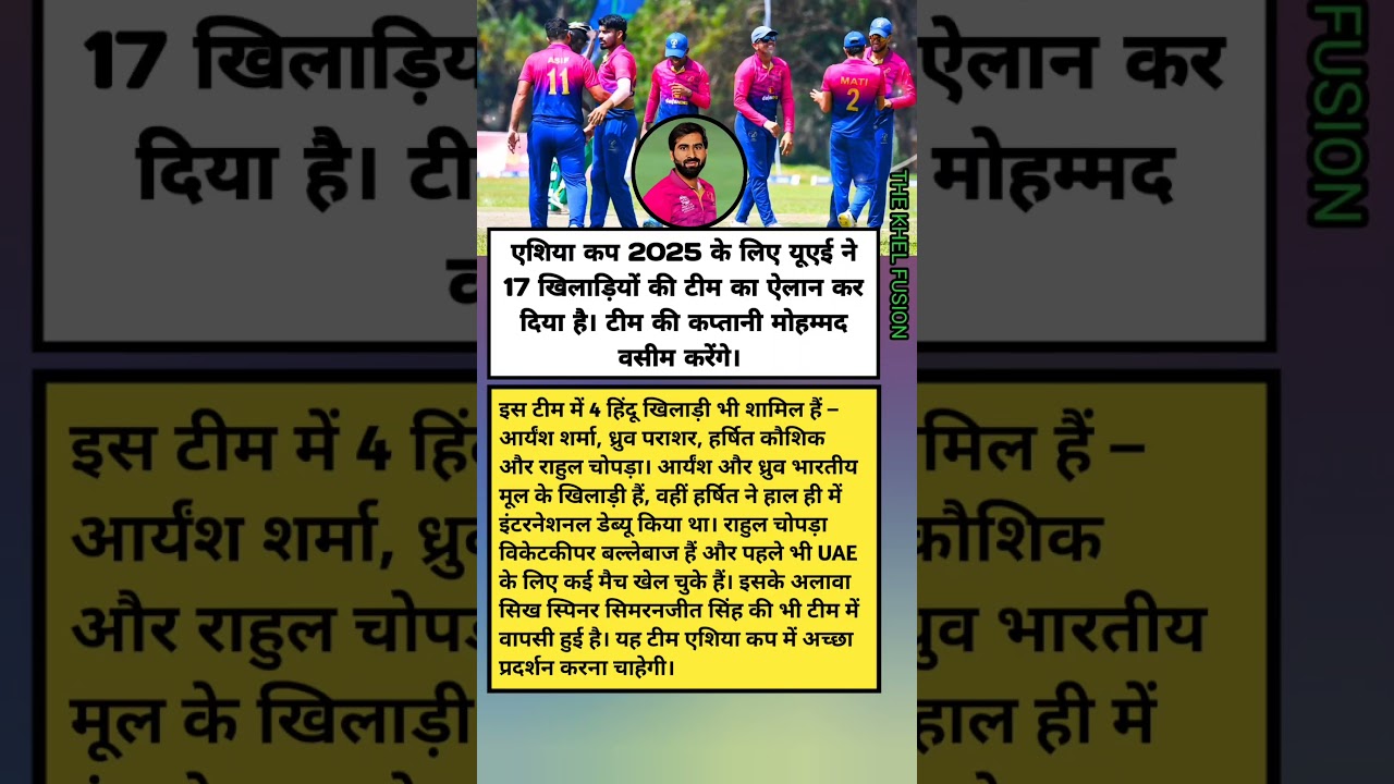 UAE Squad Asia Cup 2025: 4 Hindu Players Included | 