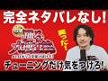 完全ネタバレなし！これからみる人へ『踊る大捜査線 N.E.W. メトロポリスを駆け抜けろ』感想レビュー【おまけの夜】