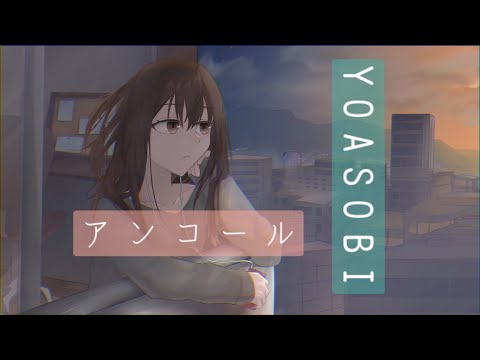 親子コラボシリーズ歌ってみた「アンコール」