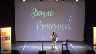 Денис Романцов - Самоирония Денис Романцов - Самоирония