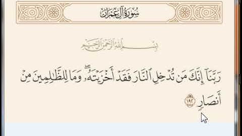 سوره ال عمران الايه 192