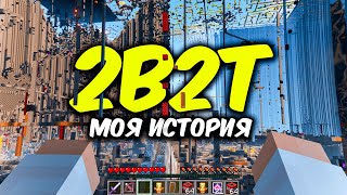 2B2T - СЕКРЕТЫ и АНОМАЛИИ: Безумная История Выживания в Майнкрафт Анархии!