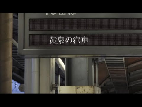 【ボカロ】黄泉の汽車/鏡音レン