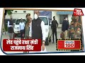 Leh पहुंचे Rajnath Singh, LAC पर सुरक्षा हालात का लेंगे जायजा | Non Stop 100 News | Aaj Tak