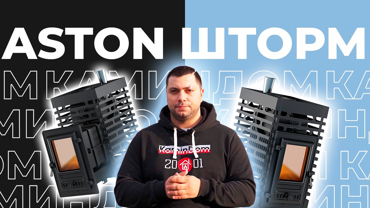 Чугунная банная печь Aston Шторм Long - скромный брат Везувий. Внезапный визит соседей!