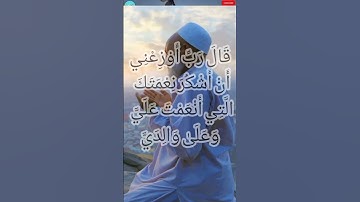 سورة الأحقاف من الآية 15 إلى الآية 16 بصوت الشيخ ياسر الدوسري