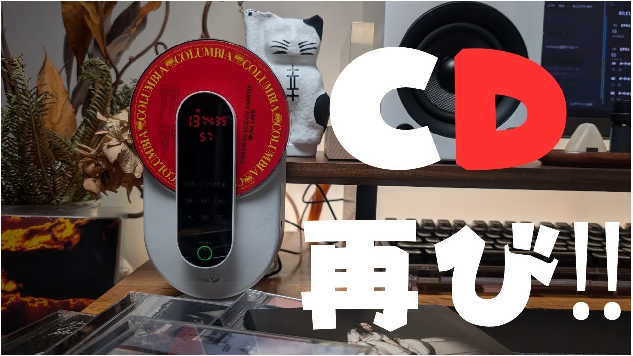 今CDがアツい‼レトロモダンなCDプレーヤーShanling「EC-Smart