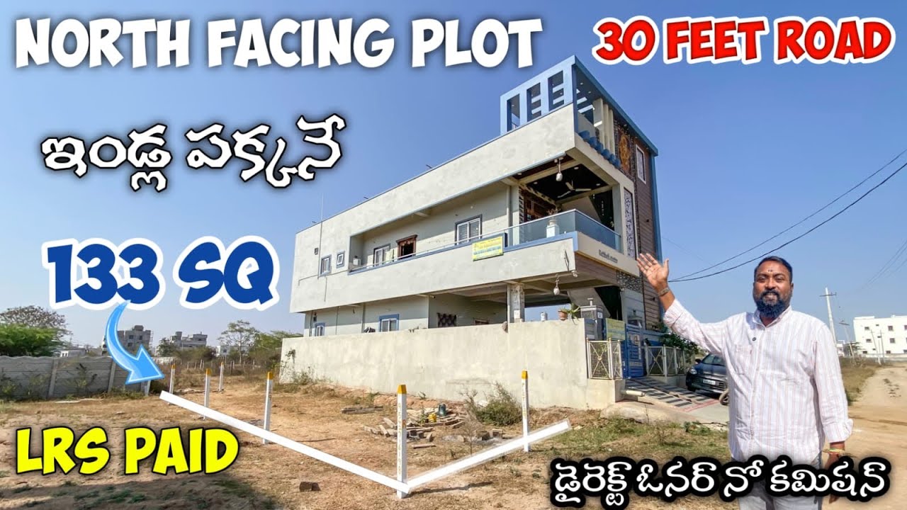 KUNTLOOR లో 133 గజాల NORTH FACING PLOT | తక్కువ ధరకే అమ్ముతున్నారు |20X60 DIMENSIONS | KUNTLOOR Plot