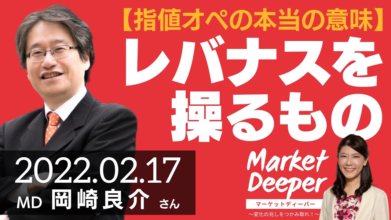 【指値オペの本当の意味】レバナス（TQQQ）を操るもの（岡崎良介さん） [マーケットディーパー]