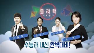 2018 내신과 2019 수능 과학탐구는 EBSi로!!