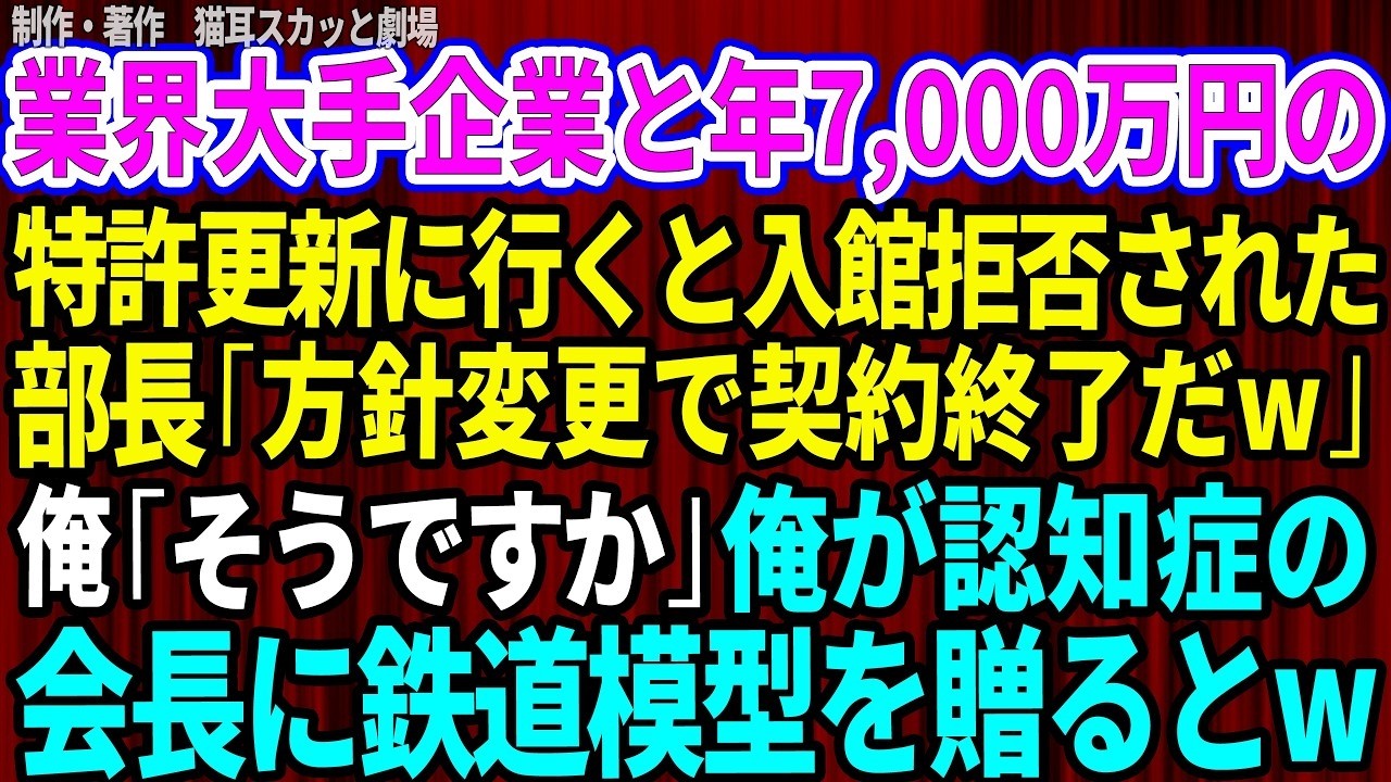 「うちに嫌われたら、この業界でやってけないですよ」――長年取引してきた大手メーカーの担当部長に、契約更新の日に突然そう言われ、入室を拒否された。定期契約は年間7000万円。特許技術の結晶である精密ギアの取引は、創業者同士の縁で続いてきた大切なものだった。代わりに契約する会社を探していたと言う部長の、あの薄ら笑い。社長も承諾済みだと言う。頭が真っ白になる中、ふと、療養中の会長の顔が浮かんだ。お...