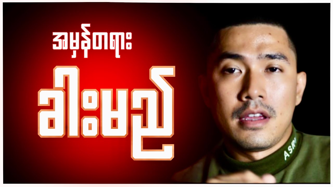 မိန်းမတွေမုန်းတဲ့ယောကျာ်းမပီသသောအကျင့်ဆိုးများ|Fix Right NOW Bro