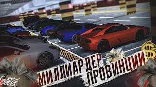 САМЫЙ БОГАТЫЙ ИГРОК МТА ПРОВИНЦИИ // 50+ АВТО, 6+ МИЛЛИАРДОВ // MTA Province