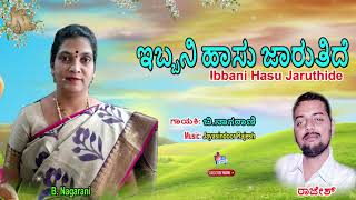 Ibbani Hasu Jaruthide | Jayasindoor Nagarani | Jayasindoor Bhavageethegalu | Kannada Folk Songs