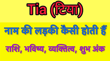 Tia name meaning in hindi | tia naam ka matlab kya hota hai