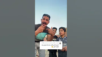 قعت سنه وانا بجري ورها 