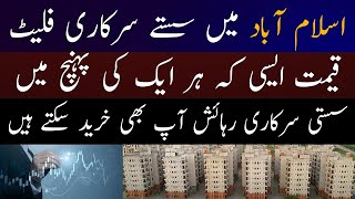 PHA Apartment I-16 / Low Cast investment / اسلام آباد میں سستے سرکاری فلیٹ