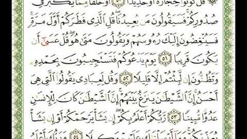 017 - سورة الإسراء - شيرزاد عبد الرحمن طاهر