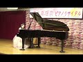 Capture de la vidéo 2月20日 🎹清水真理奈ピアノリサイタル　#愛の夢　#ひばり　#トロイメライ　#英雄ポロネーズ　#月の光子どもの領分　#グラドゥス・アド・パルナッスム博士　#象の子守歌　#Kosma