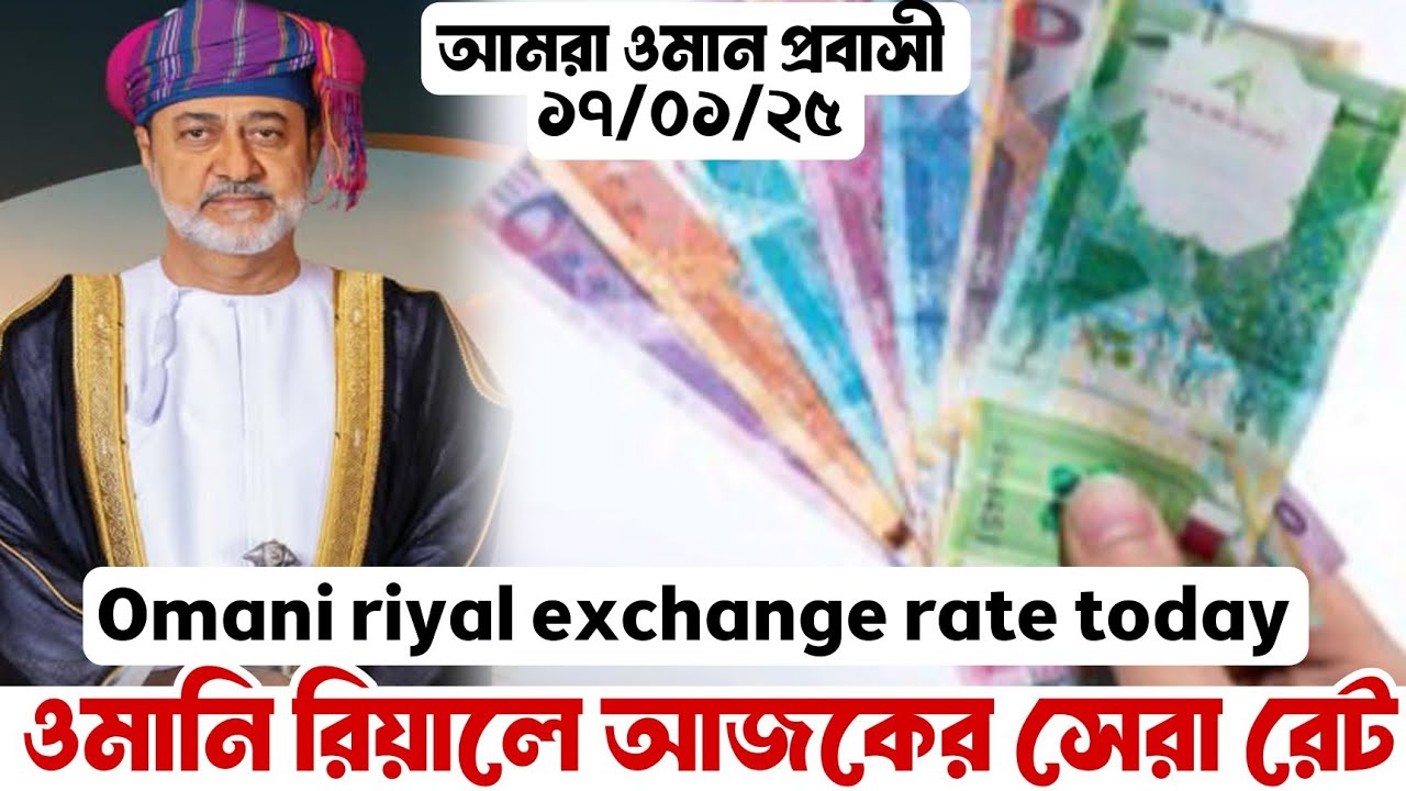 Omani Riyal Exchange Rate omani-riyal-exchange-rate