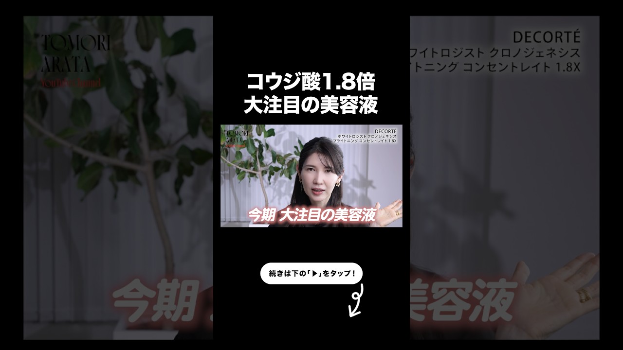 高くても使う価値あり!今年大注目美容液【友利新切り抜き】#花王 #美容 #友利新