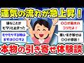 【有益スレ】マジで運気アップが止まらない!引き寄せの法則って本当にある、ガチで人生好転した人が語る、体験談を教えて【ガルちゃん】