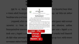 #CTET2026 #TeacherUpdate #MaharashtraNews #ElectionDuty #StateElectionCommission EducationNews
