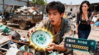 窮小夥花2塊錢收來的廢品盤子，竟是價值連城的明代官窯，轉手就能賣上千萬，一夜暴富大翻身！#短劇 #穿越 #爽文 #逆襲 #男频