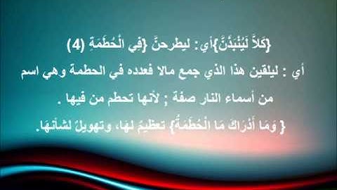 سورة الهمزة القاريء مصطفى اللاهوني