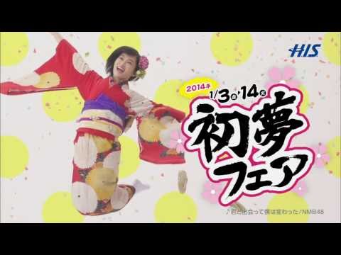 H.I.S. CM 山本彩