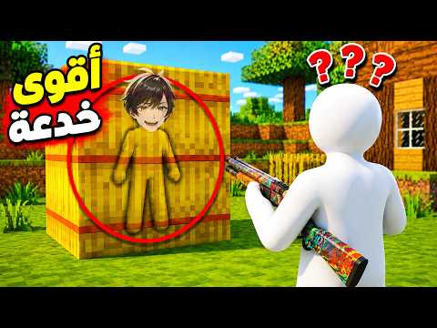 جربت خدع التيك توك في لعبة الرسم والتخفي🎨😂MECCHA CHAMELEON