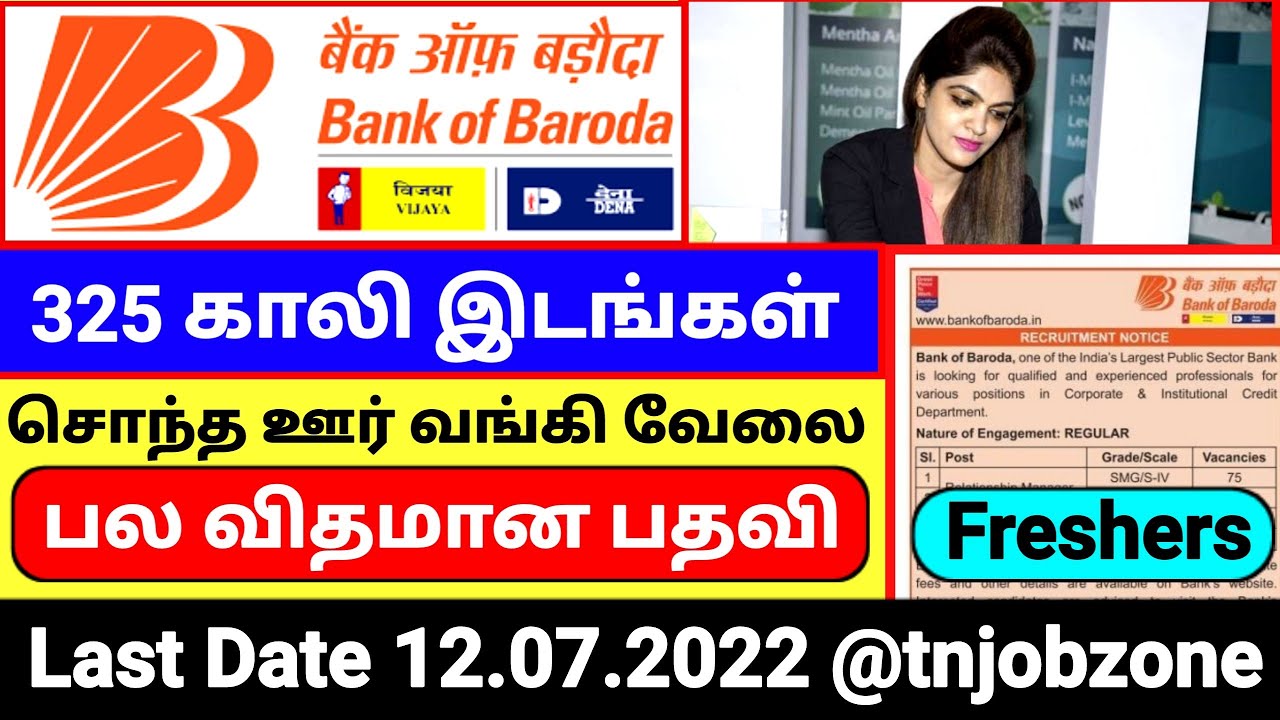 TAMIL NADU BOB BANK RECRUITMENT 2022😍FRESHERS BANK JOBS 2022 IN TAMIL👉