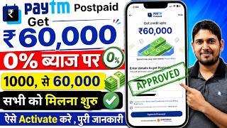 Paytm Postpaid How To Activate June 2026 Paytm Postpaid Instant Credit Limit Up To 60 000 New