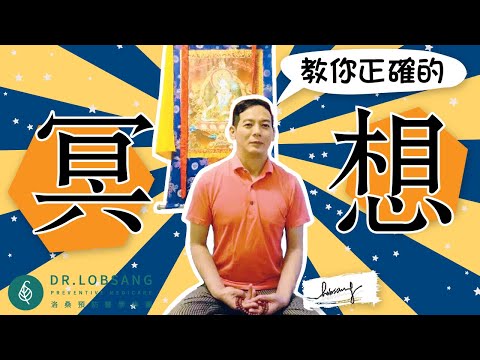 靜心冥想 How to Meditate