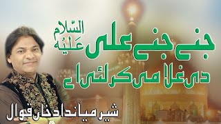 Jinne Jinne Ali Di Ghulami Sher Miandad Khan by Urs Mubarak Baba Ghulam Hussain Bajwa 2018