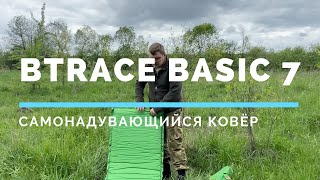 Самонадувающийся Ковер Btrace Basic 7