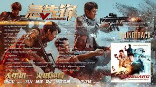 01 Main Theme (急先鋒) 🛡️ VANGUARD (急先鋒) (Official Soundtrack)