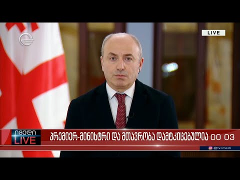 „ხალხის ძალის“ ერთ-ერთი ლიდერის, გურამ მაჭარაშვილის ჩართვა გადაცემაში „იმედი LIVE“