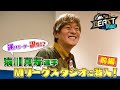 【猿川真寿 選手】関係者しか入れない！Mリーグスタジオを紹介！前編（本編再編集ver.）