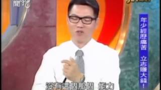 新聞挖挖哇：億萬人生20100803-2
