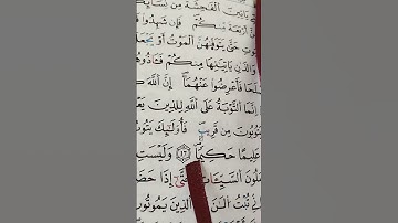 سورة النساء:"إِنما  التوبة