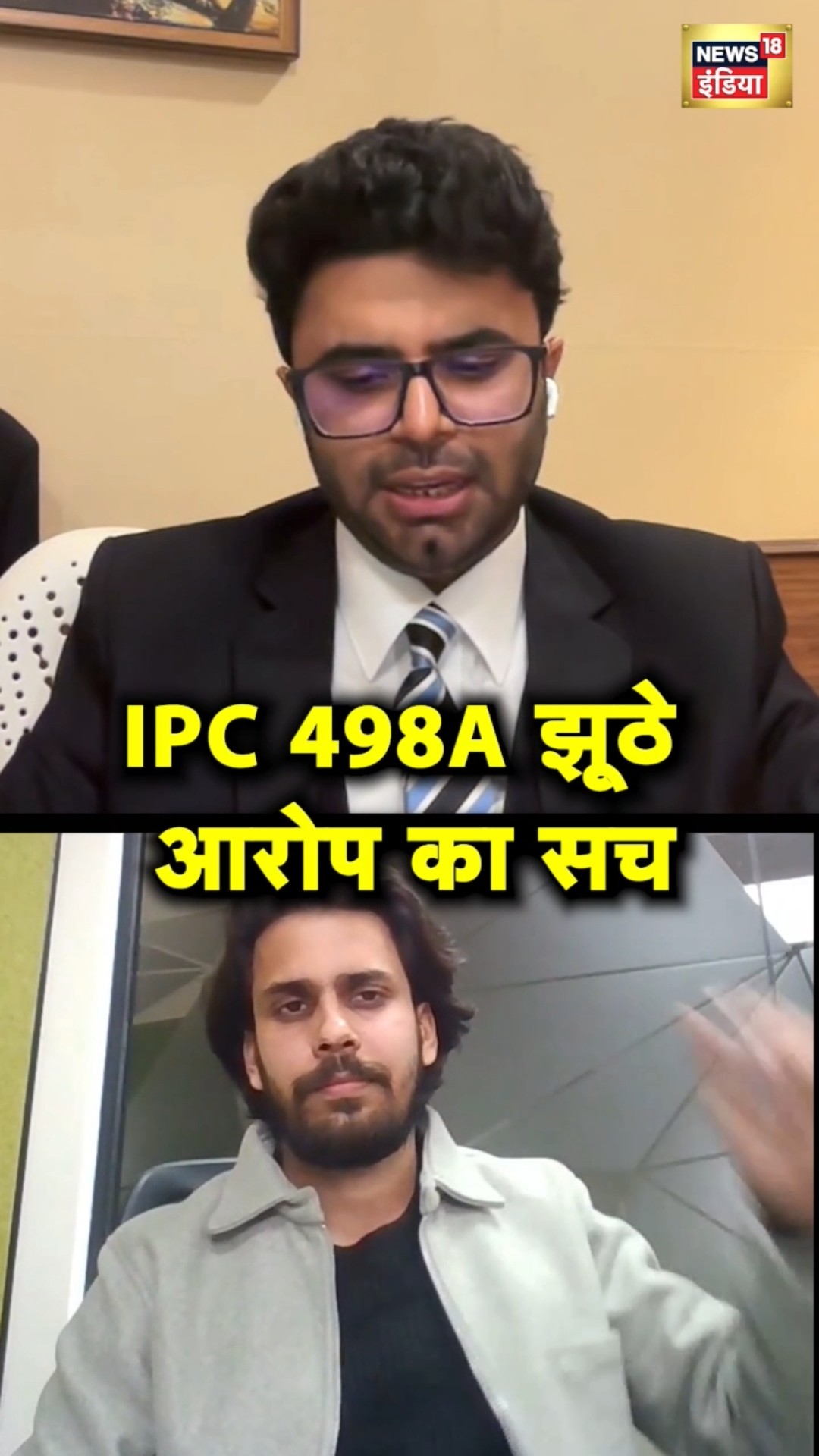 महिलाओं द्वारा IPC 498 का दुरुपयोग? पूर्व Judge ने बताया सच #marriage #men #women #shorts