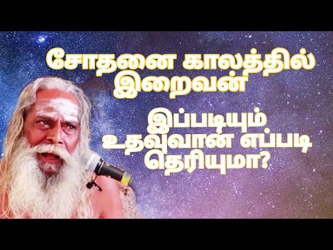 கடவுள் உன்னுடனே இருக்கிறார் இதை உணர 4 அறிகுறிகள் என்ன?