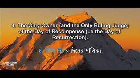 سورة الفاتحة مع ترجمة البنغالية والإنجليزية (Surah Fatiha with Bengali and English translation.)