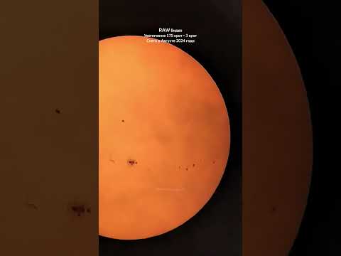 ✅ Солнце в телескоп / The sun through a telescope #телескоп #рекомендации #космос #солнце #shorts