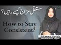 How to Stay Consistent  | مستقل مزاج  کیسے رہیں؟ | Dr Rizwana