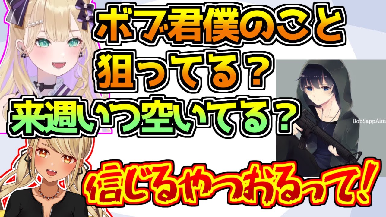 ボブサップエイムに狙われる胡桃のあ【神成きゅぴ/APEX】